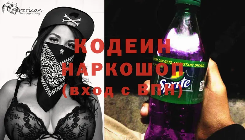 где продают   Туран  Codein Purple Drank 